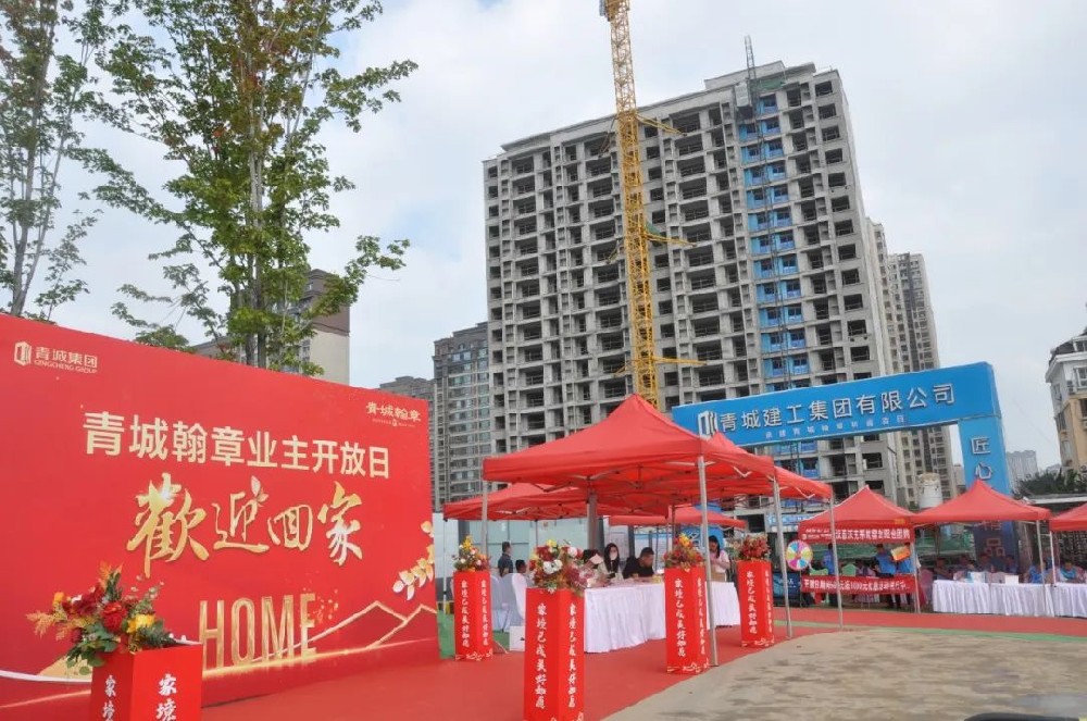 家境已成，美好如愿——青城翰章工地開放日盛大啟幕